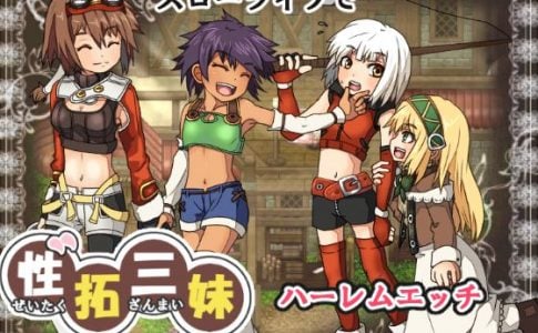 Frontier of Sister Indulgence ~Tale of Lust in Poluluka~ Adult Game Cover