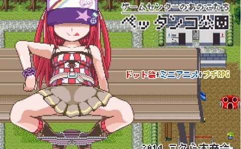 Anoko tachi Game Center Pettanko Park Adult Game Cover