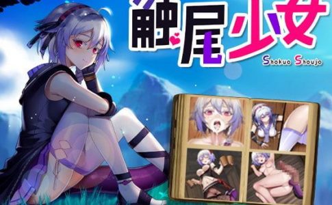 Tail Touch Girl Adult Game Cover