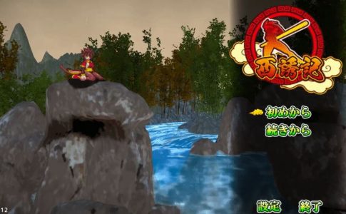 Journey to the West Wukong’s Lewd Prelude Adult Game Cover