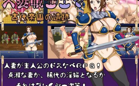 Ema, Milf Warrior Ruins of the Ancient Empire Adult Game Cover