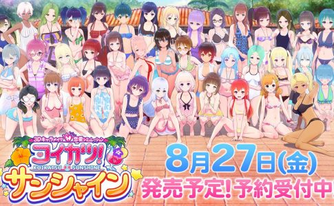 Koikatsu Sunshine Adult Game Cover