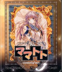 Mamatoto ~A Record of War~ Adult Game Cover