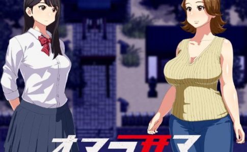 Omara-Sama Adult Game Cover