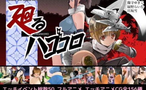 Oneshota Swordplay ACT Hagokoro Adult Game Cover