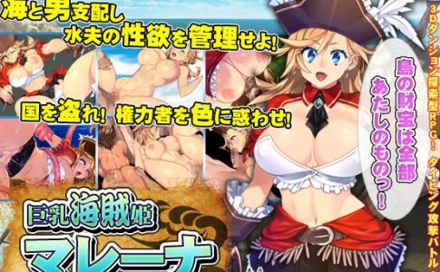 Pirate Queen Malena Adult Game Cover