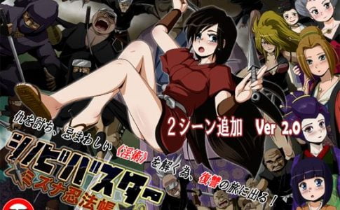 Shinobi Buster Mizuna Ninpocho Adult Game Cover