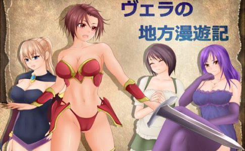 Vera’s Region Tour Diary Adult Game Cover