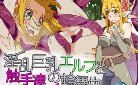 A Song of Elfpai and Tentacles Adult Game Cover