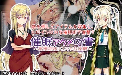 Book Of Hypnosis And Climax ~Naughty Revenge Of Proud Sisters~ Adult Game Cover