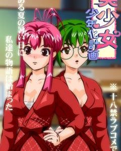 Boyish Adult Game Cover