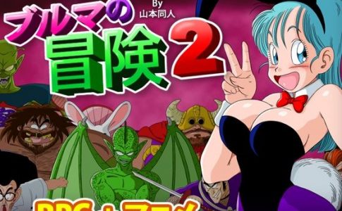 Bulma Adventure 2 Adult Game Cover