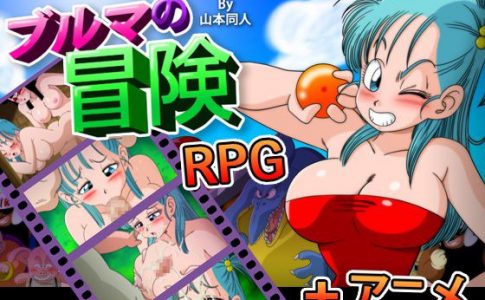 Bulma Adventure, The Kame Island Adult Game Cover