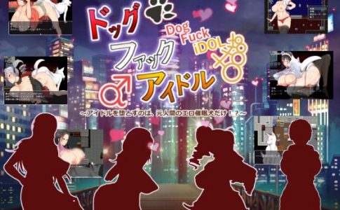 Dog Fuck IDOL ~The Hypnotist Dog Makes Idols Corrupt~ Adult Game Cover