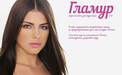 Glamour (2016) Adult Game Cover