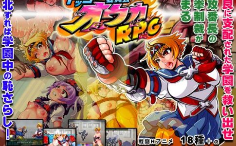 Kamikaze Kommittee Ouka RPG Adult Game Cover