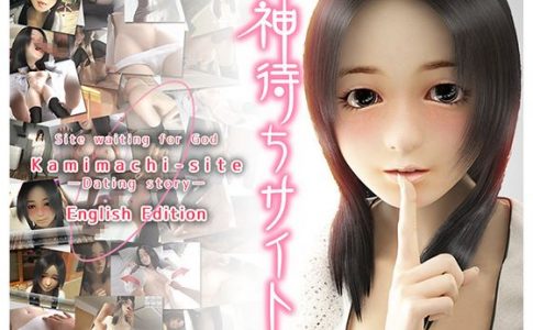 Kamimachi Site Dating Story Adult Game Cover