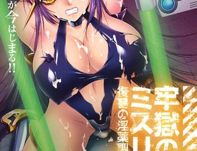 Miss Leet in Prison Love Potion Sex Training Revenge Adult Game Cover