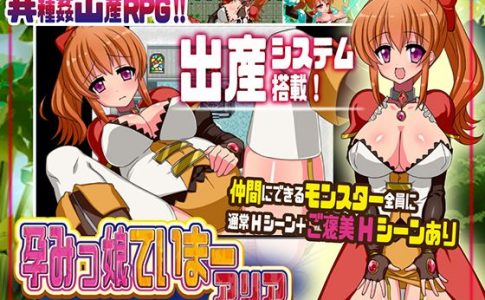 Monster Tamer Aria Adult Game Cover