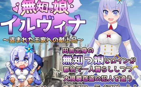 Naive Girl Illvina - The Gift to the Royal Family Stolen Adult Game Cover