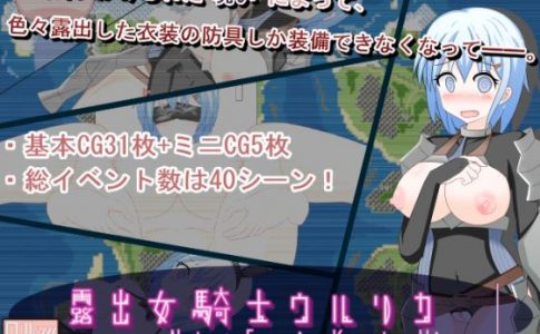 Naked Female Knight Ulrica Adult Game Cover