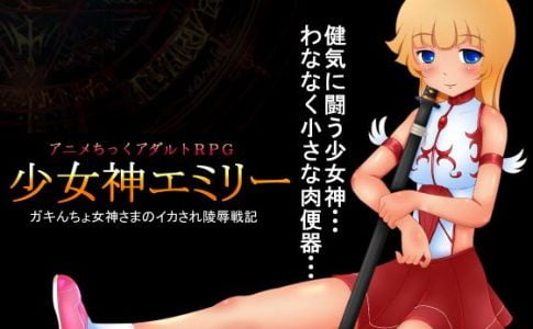 Petite Goddess Emily Adult Game Cover