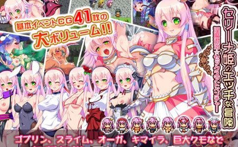 Princess Serena-Raid of Demon Legion Adult Game Cover