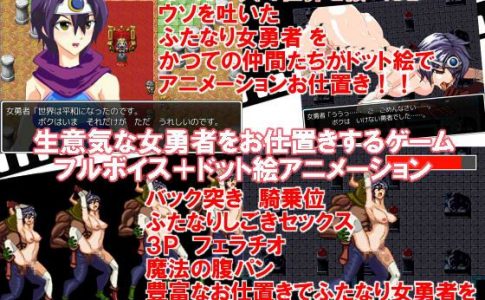 Punishing the Conceited Heroine The Game Adult Game Cover