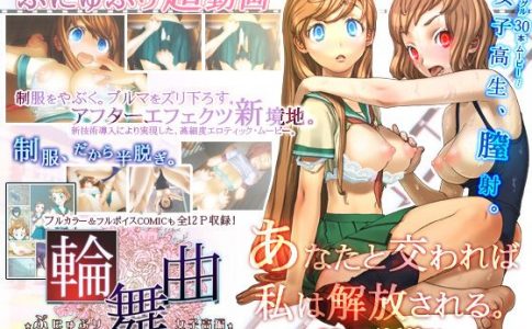 Rondo PunyuPuri School Hentai Animation Adult Game Cover