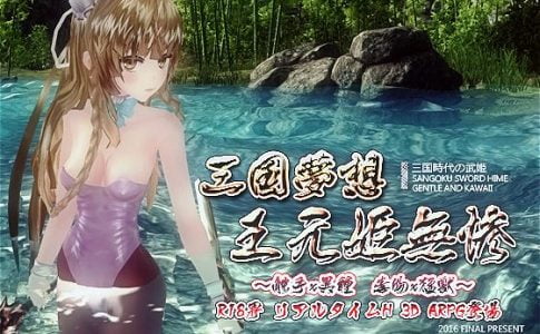 Sangoku Musou Empress of Tragedy Adult Game Cover