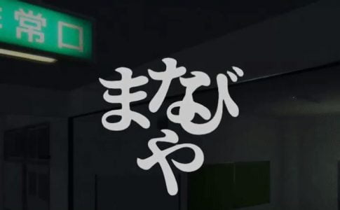 Schoolhouse Adult Game Cover