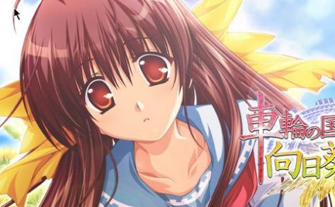 Sharin no Kuni, Himawari no Shoujo Adult Game Cover