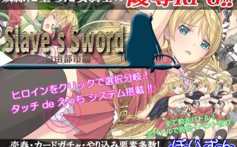 Slave’s Sword ~The Free City~ Adult Game Cover