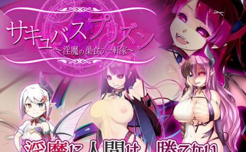 Succubus Prison House of Lewd Demons Adult Game Cover