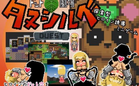 Tanuki Silveria’s Quest Adult Game Cover