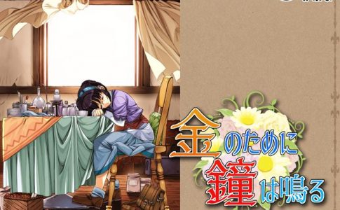 The Bell Chimes For Gold Adult Game Cover