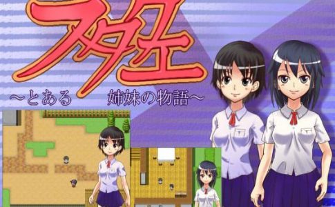 Twin Quest The Tale of Two Sisters Adult Game Cover