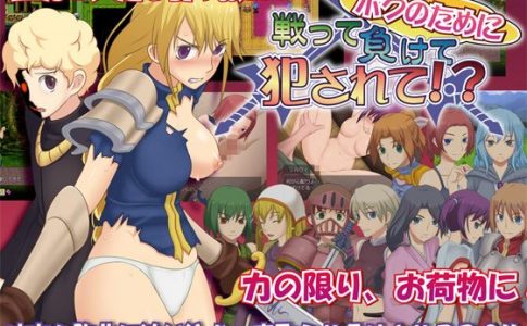 Youd Fight For Me, Lose For Me, Get Xd For Me! Adult Game Cover