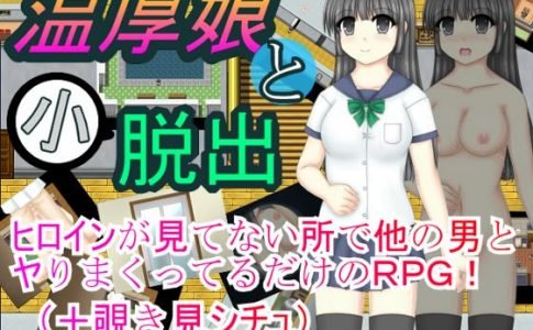 A Gentle Girl and A Short Escape Adult Game Cover