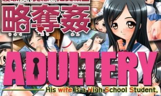 Adultery: His Wife is a High School Student - Final 18+ Adult game cover