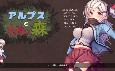 Alps and the Dangerous forest Adult Game Cover