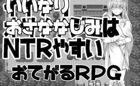 An Obedient Childhood Friend Is Easily Cucked Adult Game Cover