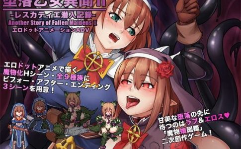 Another Story of Fallen Maidens II Lescatie Infiltration Report Adult Game Cover