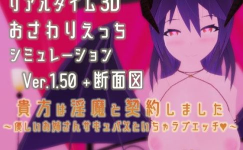 Contract with a Lust Demon ~Lovey Dovey Sex with Older Girl Succubus~ Adult Game Cover