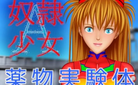 Dorei Syoujo A Adult Game Cover