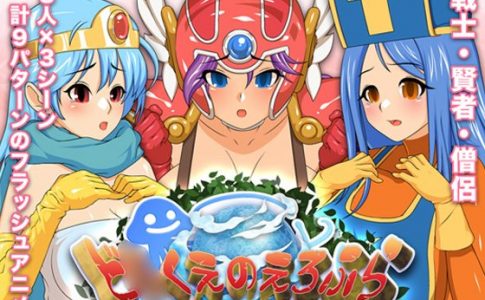 DraQue EroFura Adult Game Cover