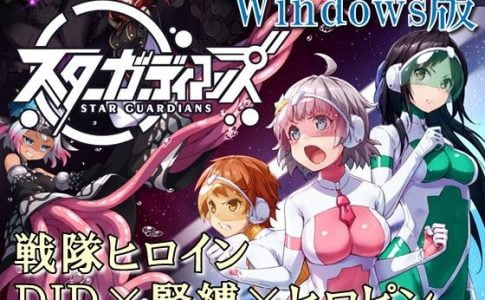 Earth Defense Team Star Guardians. Episode 1 Adult Game Cover