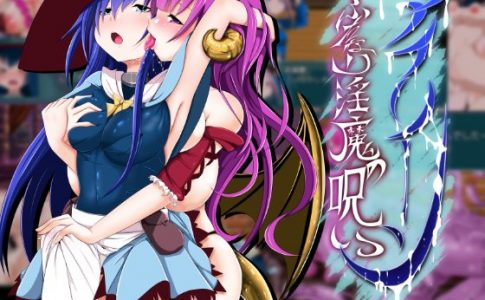 Eileen ~The Curse of Futanari Succubus~ Adult Game Cover