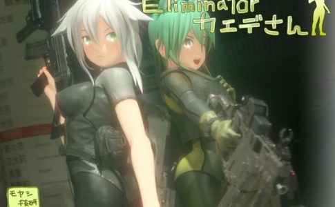 Eliminator Kaede Adult Game Cover