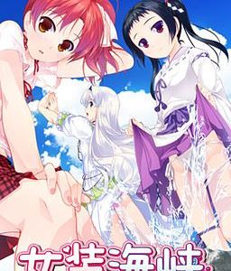 Female Strait Adult Game Cover